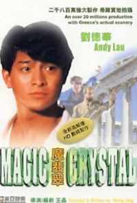 смотреть Волшебный кристалл (1986) онлайн бесплатно в хорошем качестве без регистрации