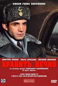 смотреть Хранить вечно (2007) онлайн бесплатно в хорошем качестве без регистрации