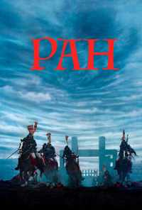 смотреть Ран (1985) онлайн бесплатно в хорошем качестве без регистрации