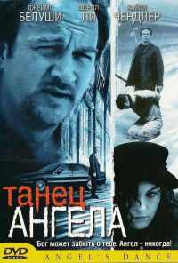 смотреть Танец ангела (1999) онлайн бесплатно в хорошем качестве без регистрации