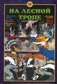 смотреть На лесной тропе (1975) онлайн бесплатно в хорошем качестве без регистрации
