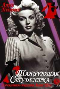 смотреть Танцующая студентка (1939) онлайн бесплатно в хорошем качестве без регистрации