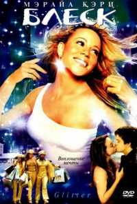 смотреть Блеск (2001) онлайн бесплатно в хорошем качестве без регистрации