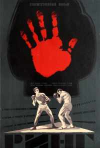 Ринг (1973) онлайн бесплатно