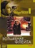 смотреть Волшебная флейта (1975) онлайн бесплатно в хорошем качестве без регистрации