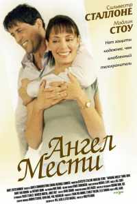смотреть Ангел мести (2002) онлайн бесплатно в хорошем качестве без регистрации