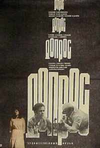 смотреть Допрос (1979) онлайн бесплатно в хорошем качестве без регистрации