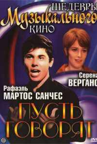 смотреть Пусть говорят (1968) онлайн бесплатно в хорошем качестве без регистрации