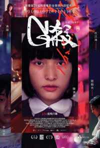 Убийство G (2018) онлайн бесплатно