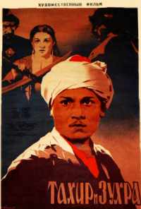 смотреть Тахир и Зухра (1945) онлайн бесплатно в хорошем качестве без регистрации