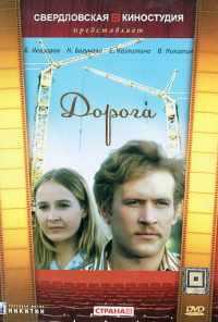 смотреть Дорога (1975) онлайн бесплатно в хорошем качестве без регистрации