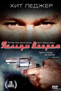 смотреть Пальцы веером (1999) онлайн бесплатно в хорошем качестве без регистрации