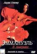 смотреть Эммануэль в Америке (1977) онлайн бесплатно в хорошем качестве без регистрации