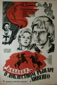 смотреть Баллада о доблестном рыцаре Айвенго (1982) онлайн бесплатно в хорошем качестве без регистрации