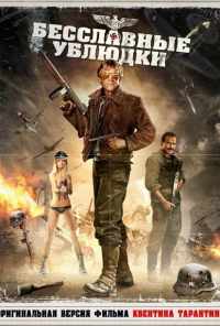 смотреть Бесславные ублюдки (1978) онлайн бесплатно в хорошем качестве без регистрации