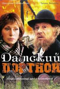 смотреть Дамский портной (1990) онлайн бесплатно в хорошем качестве без регистрации
