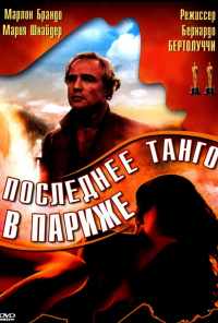 смотреть Последнее танго в Париже (1972) онлайн бесплатно в хорошем качестве без регистрации