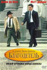 смотреть Благодетель (1997) онлайн бесплатно в хорошем качестве без регистрации
