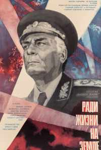 смотреть Высокое звание: Ради жизни на земле (1973) онлайн бесплатно в хорошем качестве без регистрации