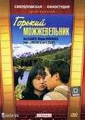смотреть Горький можжевельник (1985) онлайн бесплатно в хорошем качестве без регистрации