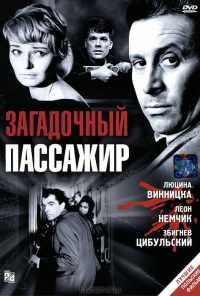 смотреть Загадочный пассажир (1959) онлайн бесплатно в хорошем качестве без регистрации