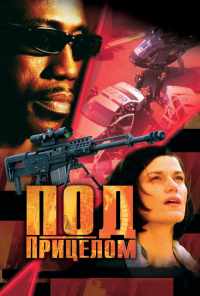 смотреть Под прицелом (2002) онлайн бесплатно в хорошем качестве без регистрации