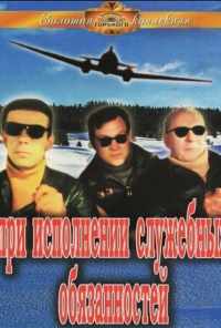 смотреть При исполнении служебных обязанностей (1963) онлайн бесплатно в хорошем качестве без регистрации