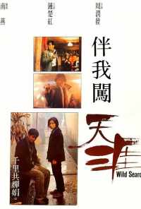 смотреть Дикий поиск (1989) онлайн бесплатно в хорошем качестве без регистрации