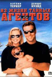 смотреть Из жизни тайных агентов (1993) онлайн бесплатно в хорошем качестве без регистрации