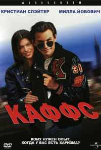 смотреть Каффс (1991) онлайн бесплатно в хорошем качестве без регистрации