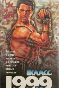смотреть Класс 1999: Новый учитель (1994) онлайн бесплатно в хорошем качестве без регистрации