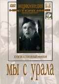 смотреть Мы с Урала (1944) онлайн бесплатно в хорошем качестве без регистрации