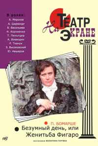 смотреть Безумный день, или Женитьба Фигаро (1974) онлайн бесплатно в хорошем качестве без регистрации