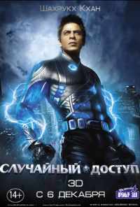 смотреть Случайный доступ (2011) онлайн бесплатно в хорошем качестве без регистрации