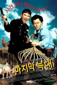 смотреть Последний волк (2004) онлайн бесплатно в хорошем качестве без регистрации