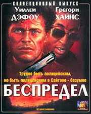 смотреть Беспредел (1988) онлайн бесплатно в хорошем качестве без регистрации