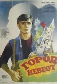 смотреть Город невест (1985) онлайн бесплатно в хорошем качестве без регистрации