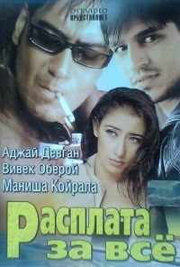смотреть Расплата за все (2002) онлайн бесплатно в хорошем качестве без регистрации