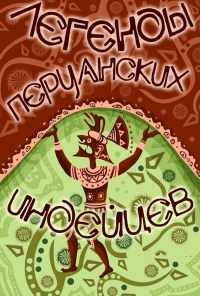 смотреть Легенды перуанских индейцев (1978) онлайн бесплатно в хорошем качестве без регистрации