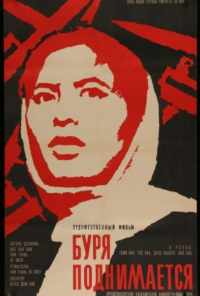 смотреть Буря поднимается (1966) онлайн бесплатно в хорошем качестве без регистрации