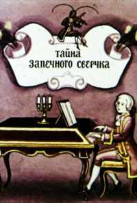смотреть Тайна запечного сверчка (1977) онлайн бесплатно в хорошем качестве без регистрации