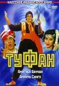 смотреть Туфан (1989) онлайн бесплатно в хорошем качестве без регистрации