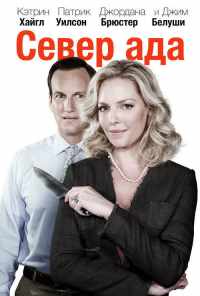 смотреть Север ада (2014) онлайн бесплатно в хорошем качестве без регистрации
