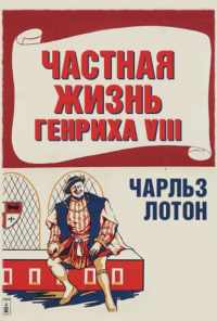 смотреть Частная жизнь Генриха VIII (1933) онлайн бесплатно в хорошем качестве без регистрации