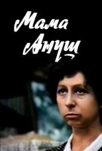смотреть Мама Ануш (1983) онлайн бесплатно в хорошем качестве без регистрации