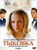 смотреть Тыковка (2002) онлайн бесплатно в хорошем качестве без регистрации