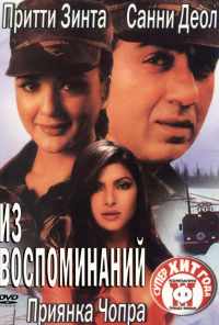 смотреть Из воспоминаний (2003) онлайн бесплатно в хорошем качестве без регистрации