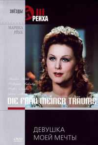 смотреть Девушка моей мечты (1944) онлайн бесплатно в хорошем качестве без регистрации
