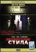 смотреть Правосудие Стила (1987) онлайн бесплатно в хорошем качестве без регистрации