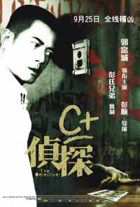 смотреть Детектив (2007) онлайн бесплатно в хорошем качестве без регистрации